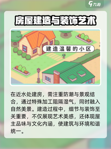 米姆米姆哈童话小屋如何建造房子介绍截图4