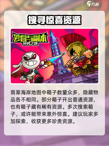英勇之地翡翠海岸藏宝图在哪介绍截图4