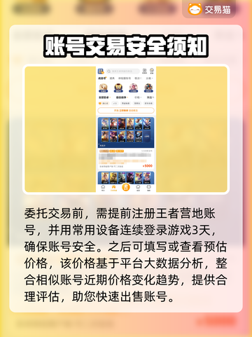 王者账号出售🔥靠谱平台推荐，轻松变现✨截图5