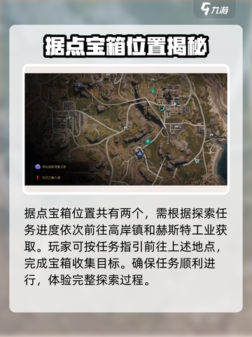 七日世界破碎三角洲据点宝箱📍全收集攻略来了！截图2