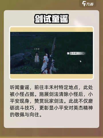 燕云十六声小平安在哪介绍截图3