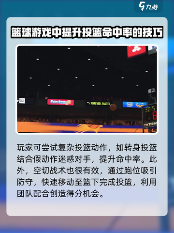 美职篮全明星投篮技巧分享介绍截图4