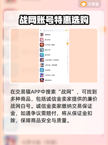 魔兽世界🎮战网账号交易哪个平台靠谱？截图4