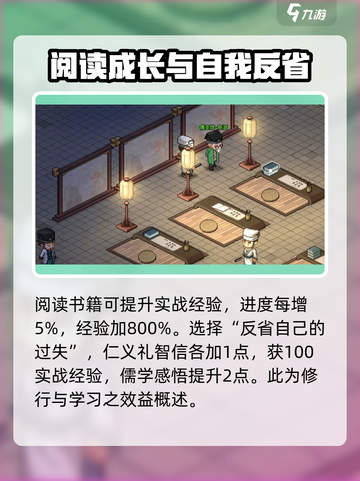 大侠立志传儒圣馆读书有什么用介绍截图4