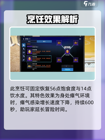 星球重启怪味果酱怎么做介绍截图2