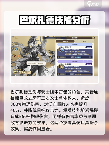 剑与骑士团🔥巴拉扎德角色全面解析来了！截图3
