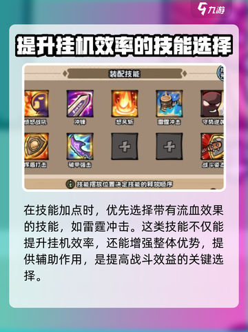 英雄冒险团战士技能加点方案介绍截图3