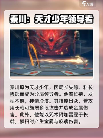 归龙潮秦川厉害吗介绍截图2