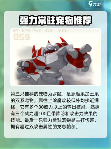 洛克王国🔥常驻强力宠物大盘点！💥截图4