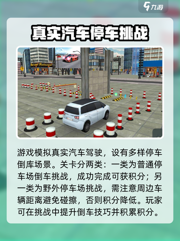 停车场模拟公测上线时间爆料介绍截图3