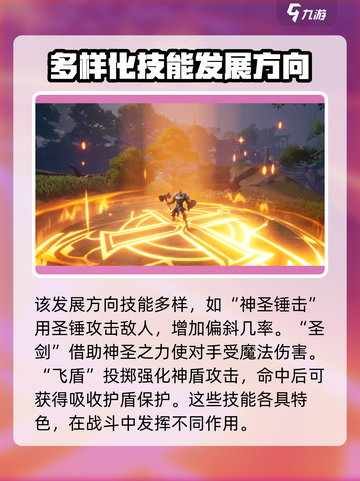 塔瑞斯世界🔥圣骑士玩法大全，一键制胜💡截图5
