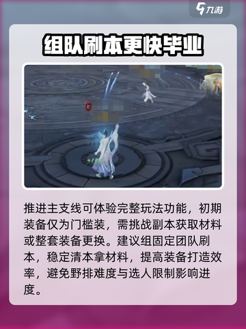 诛仙2手游攻略分享介绍截图3