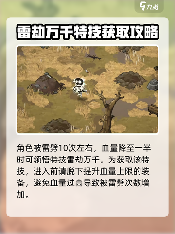 大侠立志传乱葬岗攻略介绍截图4