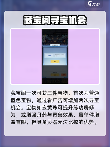 修仙人生模拟器藏宝阁是什么介绍截图3