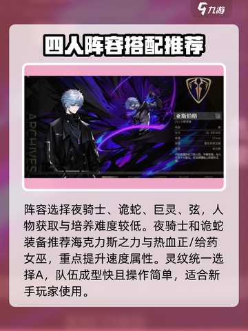 非匿名指令竞技场阵容搭配介绍截图2