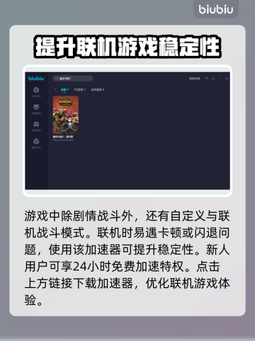 魔兽争霸3加速器推荐🔥下载地址大全🎉截图3