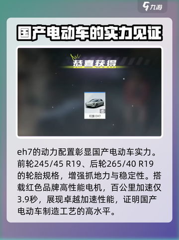 极品飞车集结🔥红旗EH7性能详解来啦！🚀截图3