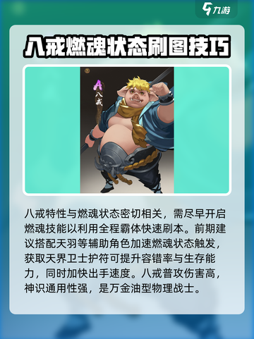 西行纪燃魂八戒技能怎么样介绍截图5