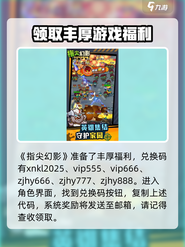 指尖幻影💥兑换码大公开，玩家必看🔥截图2