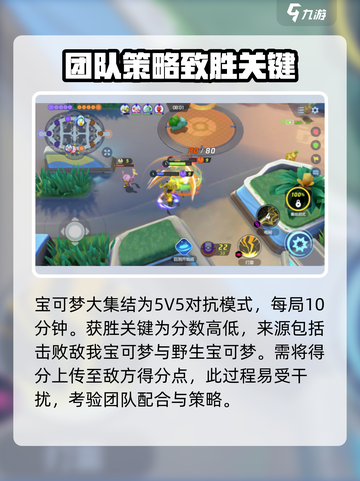 宝可梦大集结攻略介绍截图5