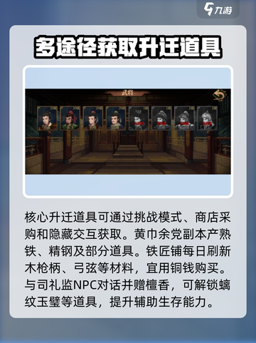 建安外史升迁道具有什么用介绍截图3