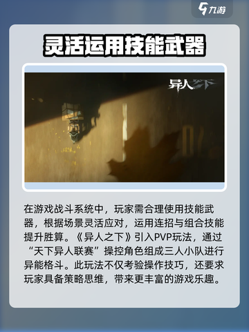 异人之下手游测评🔥：玩了就停不下来！⚡截图3