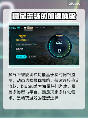 超级人类下载慢？这个方法让你瞬间加速🚀🎮截图3