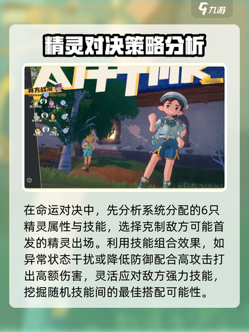 洛克王国世界命运对决怎么玩介绍截图4