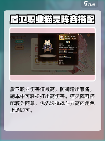 森之国度猫灵阵容搭配怎么搭配介绍截图6