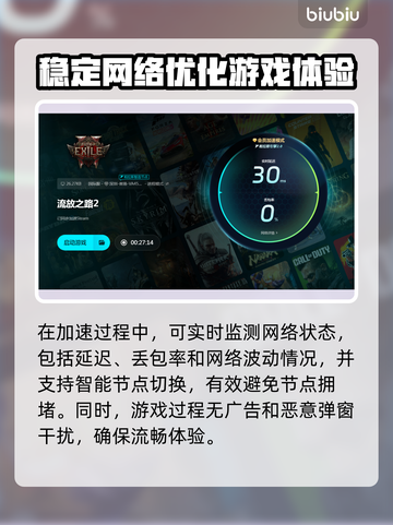 流放之路2加速器推荐🔥玩游戏必须用加速器吗？截图6