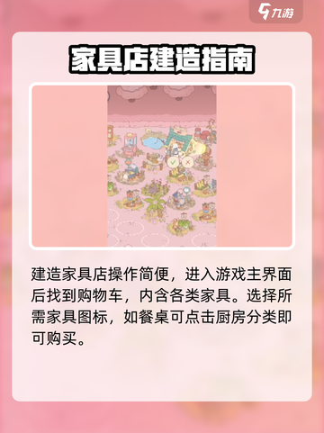 《猫咪和汤》家具店建造全攻略💥截图2