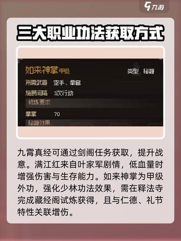大侠立志传🔥甲级功法全解析，练功秘籍速看！截图4
