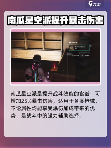 七日世界战斗料理食谱有哪些介绍截图3