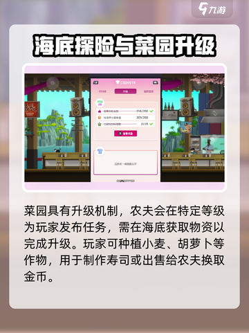 潜水员戴夫菜园怎么解锁介绍截图3