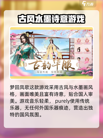 梦回凤歌有几个版本介绍截图3