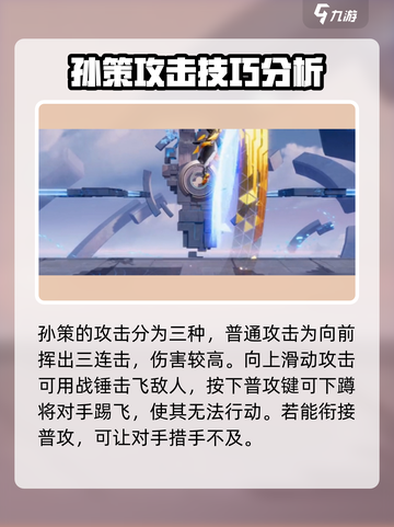 星之破晓孙策🔥必杀技全解析，超劲爆技能等你来战！截图2
