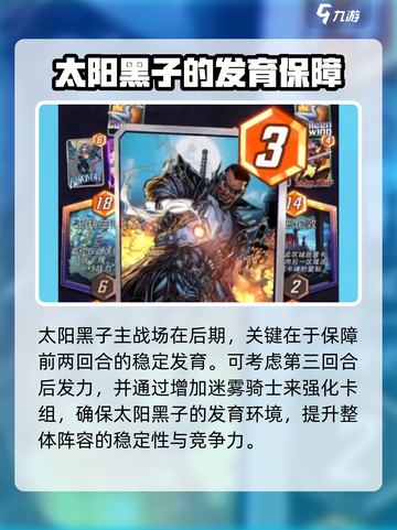 漫威终极逆转：太阳黑子🔥揭秘游戏名截图4