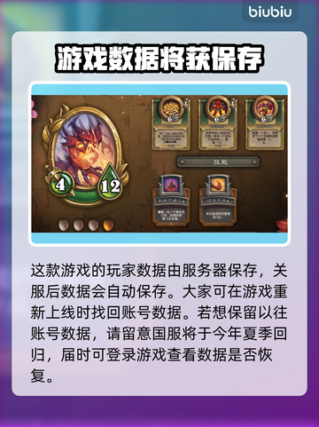 炉石传说账号数据会清空？⚡速看恢复攻略！截图3