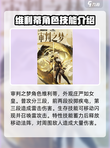 无尽梦回🔥最强角色排行与详细介绍来啦！截图6