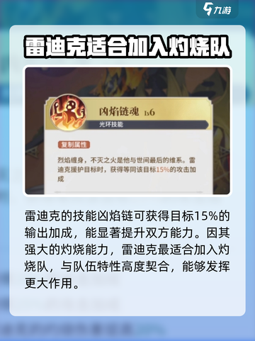 永夜降临！复苏雷迪克🔥超强攻略💡截图4