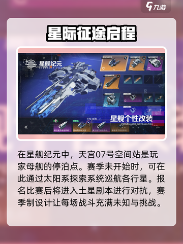 星舰纪元兑换码一览介绍截图4