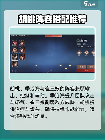 永劫无间手游🔥胡桃最强阵容搭配攻略来啦！💥截图3