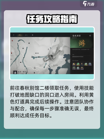 燕云十六声🔥春秋别馆位置曝光！任务攻略速看👇截图2