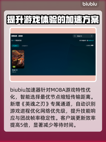 英魂之刃掉帧？用这个加速器🔥瞬间满帧！截图3
