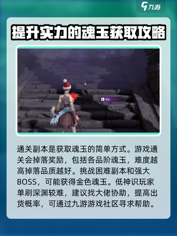 永劫无间手游🔥掣电术魂玉获取全攻略⚡快人一步掌握核心！截图2
