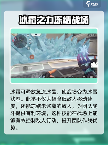 天启行动冰霜技能介绍介绍截图3
