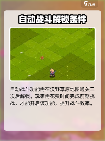 勇者秘境自动战斗怎么开启介绍截图2