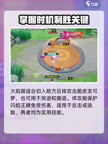 宝可梦大集结🔥闪焰王牌玩法大全，轻松上分秘籍！截图3