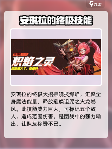 星之破晓🔥安琪拉龙卷风技能全解✨截图4