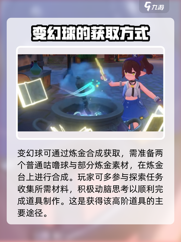 洛克王国世界变幻球介绍介绍截图4